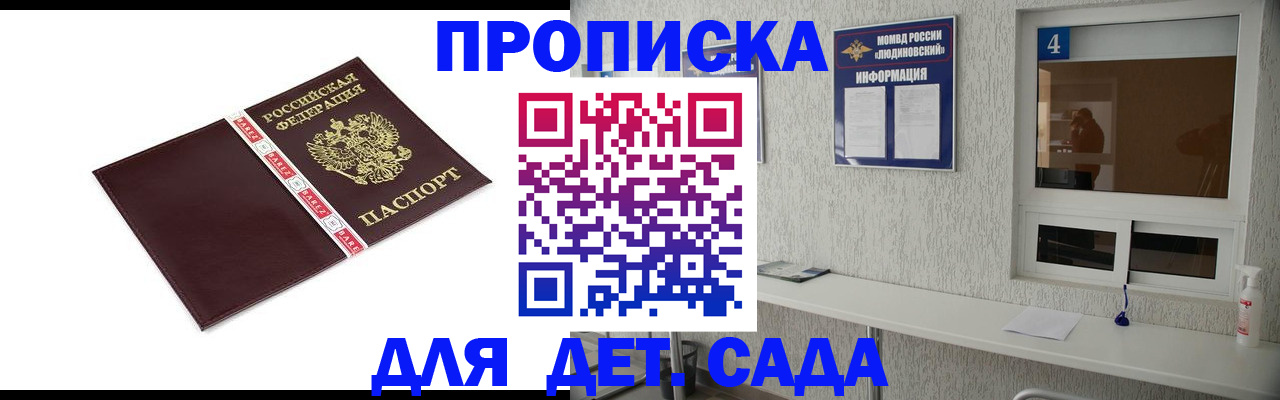 регистрация для дет. сада в Мурино
